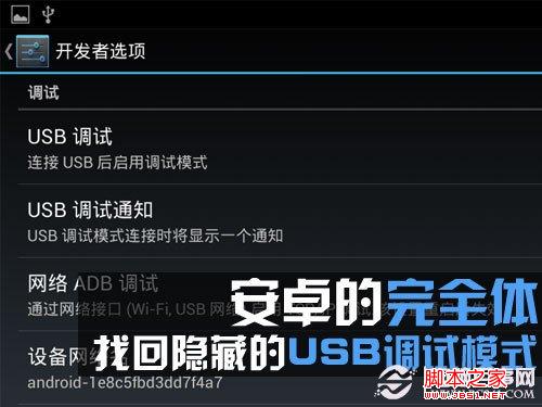 手机usb调试不见了