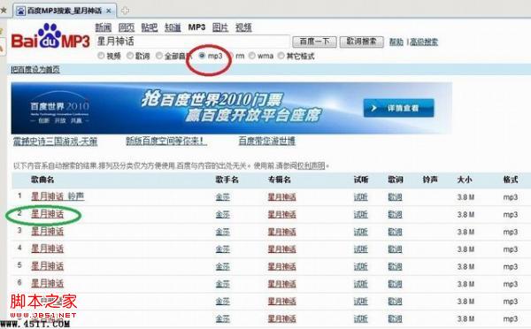 如何下载歌曲到手机