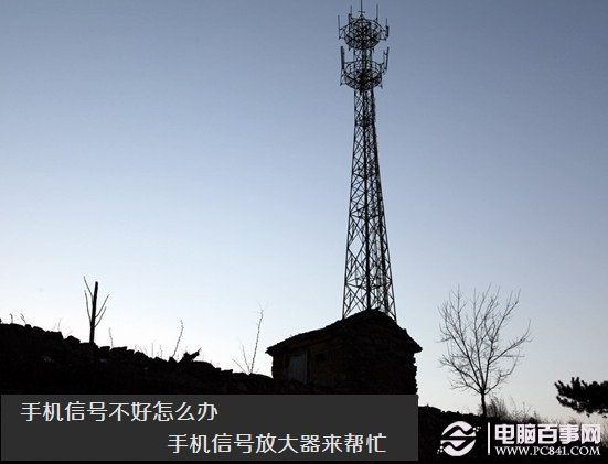 手机信号不好怎么办(多种解决方法)