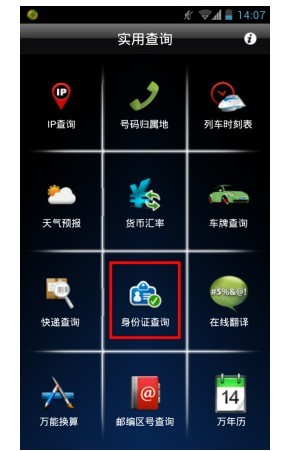 如何查询身份证号码归属地及姓名