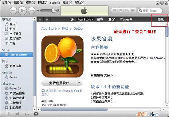 ipad如何下载免费软件？ipad软件免费下载方法介绍