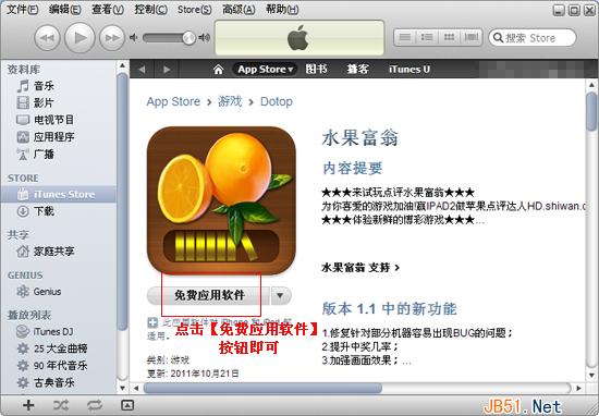 ipad如何下载免费软件？ipad软件免费下载方法介绍