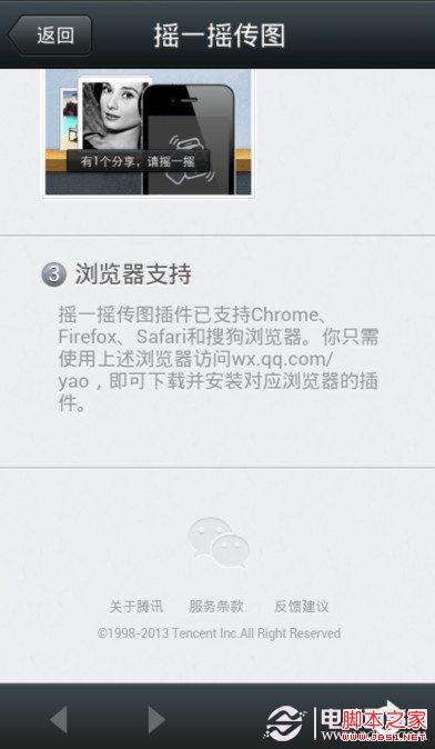 微信如何摇一摇传图