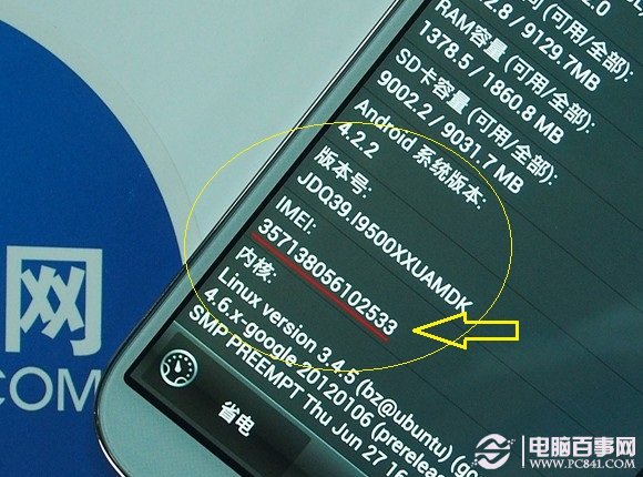 IMEI号码是什么意思