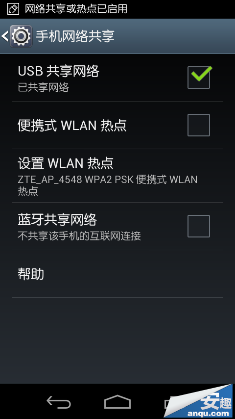 安卓手机通过USB连接电脑上网的步骤图解