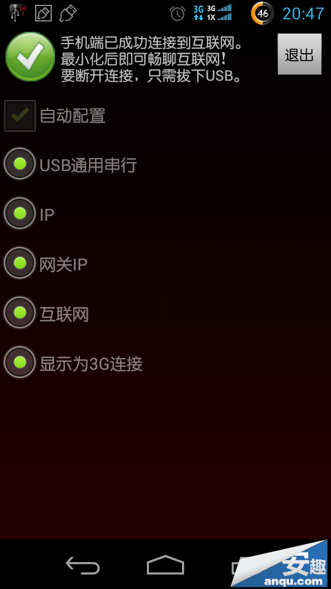安卓手机通过USB连接电脑上网的步骤图解