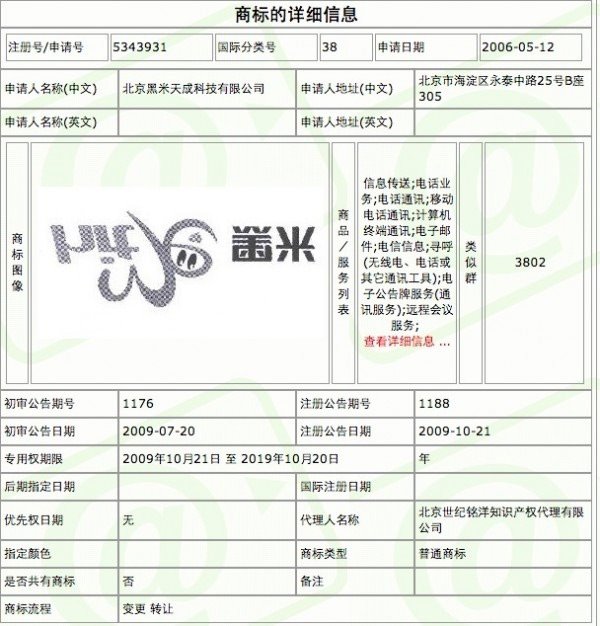 爸爸去哪儿火爆手机 林志颖儿子Kimi 黑米手机多家“抢名”