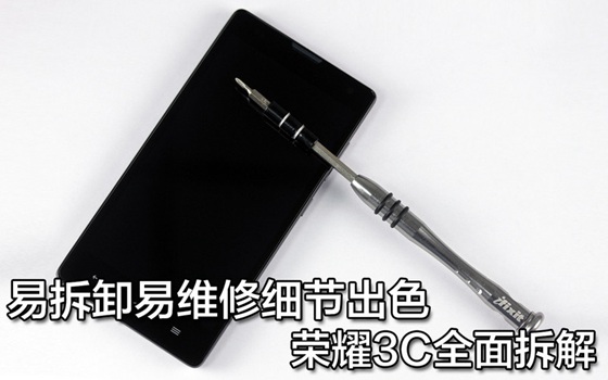 荣耀3C做工怎么样 华为荣耀3C拆机图解评测