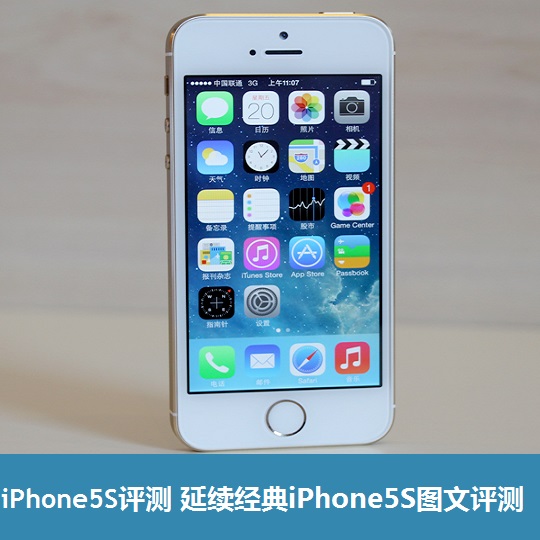 苹果iPhone5S评测：延续经典iPhone5S手机图文评测详细介绍