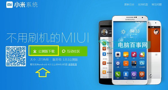 详细的小米系统安装教程(不用刷机的MIUI系统)