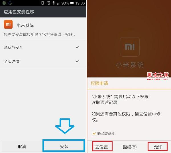 详细的小米系统安装教程(不用刷机的MIUI系统)