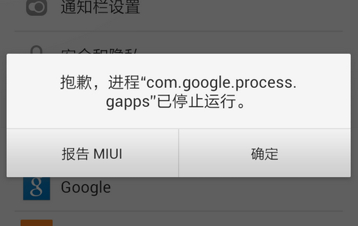 手机提示“com.google.process.gapps已停止运行”的解决修复方法详解