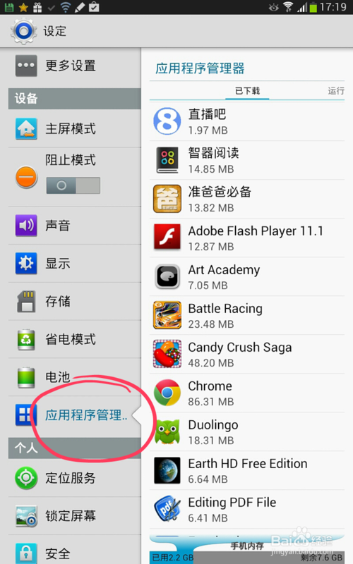 手机提示“com.google.process.gapps已停止运行”的解决修复方法详解