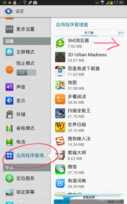 手机提示“com.google.process.gapps已停止运行”的解决修复方法详解