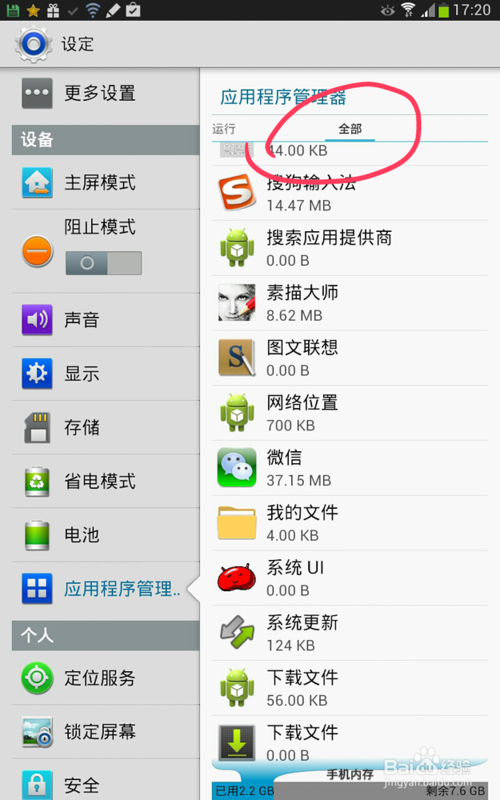手机提示“com.google.process.gapps已停止运行”的解决修复方法详解
