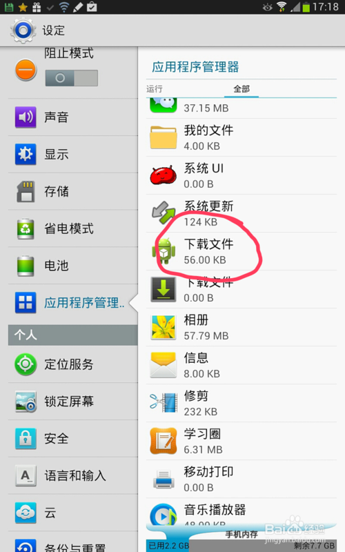 手机提示“com.google.process.gapps已停止运行”的解决修复方法详解
