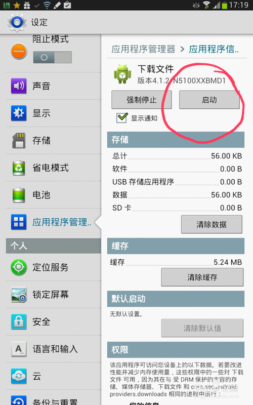 手机提示“com.google.process.gapps已停止运行”的解决修复方法详解