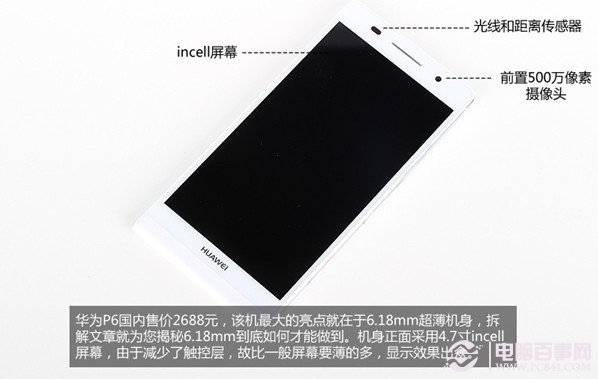 华为P6手机做工怎么样