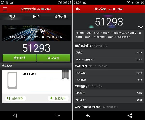 魅族MX4手机怎么样？魅族MX4评测图解