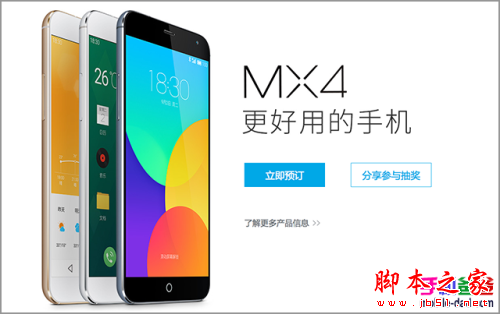 魅族mx4好用吗？魅族MX4全面测评详细介绍