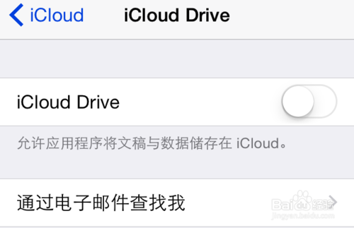 icloud drive怎么用？icloud drive使用教程（多图）