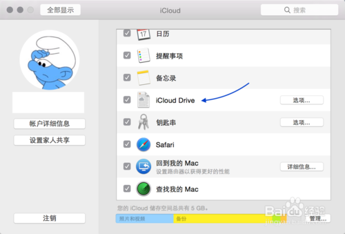 icloud drive怎么用？icloud drive使用教程（多图）