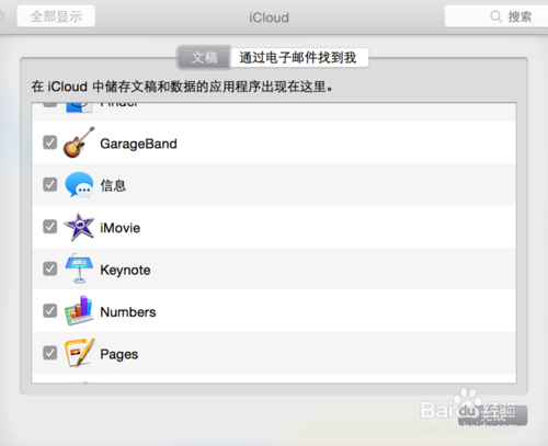 icloud drive怎么用？icloud drive使用教程（多图）