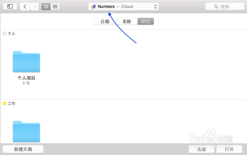 icloud drive怎么用？icloud drive使用教程（多图）
