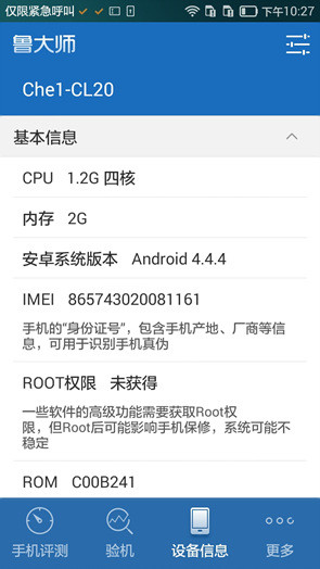 华为荣耀畅玩4X怎么样 荣耀畅玩4X全面评测