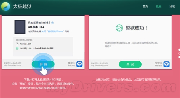 一个中国人完成！太极越狱发布最新iOS8.1.1完美越狱工具(附下载地址/越狱教程)