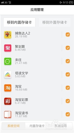 解决手机提示系统空间内存不足的七种方法技巧
