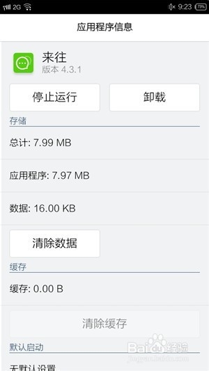 解决手机提示系统空间内存不足的七种方法技巧