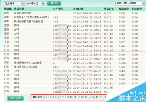 手机怎么查通话记录
