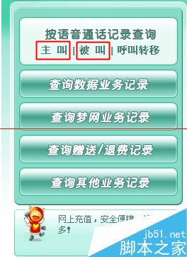 手机怎么查通话记录