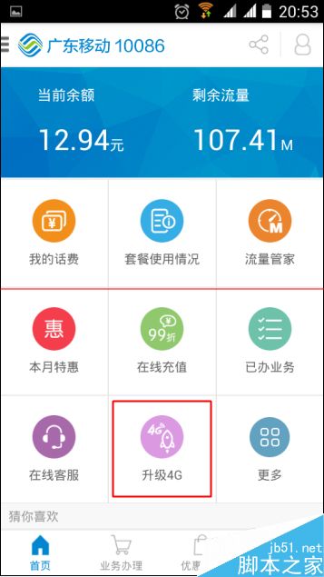 在家也能把移动2g卡升级到4g卡的技巧