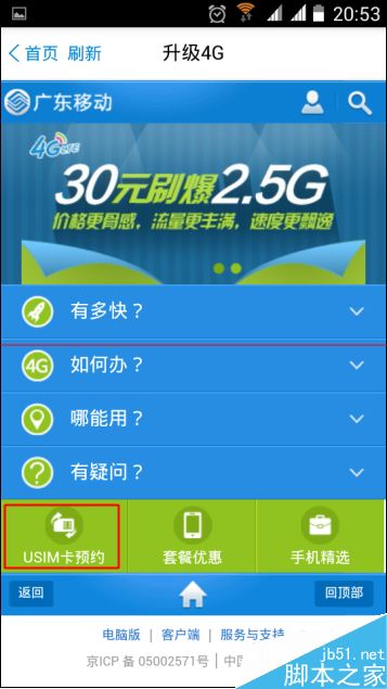 在家也能把移动2g卡升级到4g卡的技巧