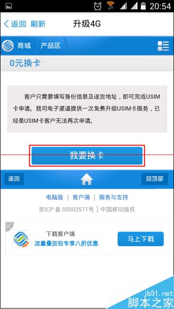 在家也能把移动2g卡升级到4g卡的技巧