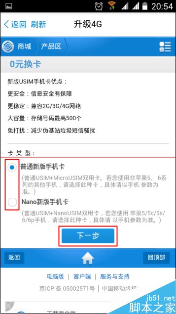 在家也能把移动2g卡升级到4g卡的技巧