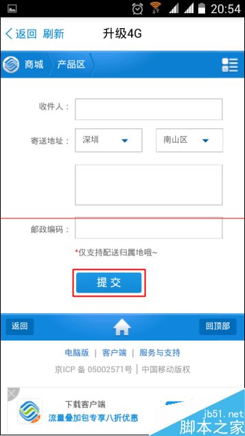 在家也能把移动2g卡升级到4g卡的技巧