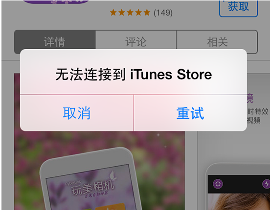 下载应用时无法连接到iTunes Store的六种解决方案