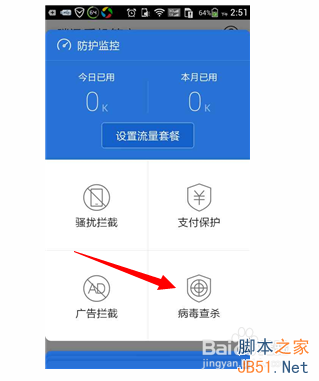 手机中了木马病毒怎么办?顽固木马杀不掉的解决方法