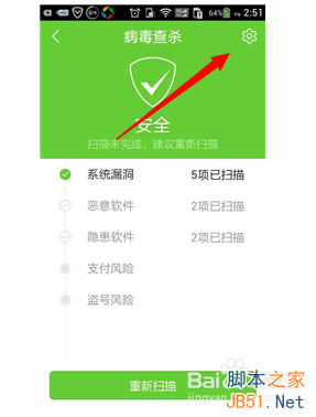 手机中了木马病毒怎么办?顽固木马杀不掉的解决方法