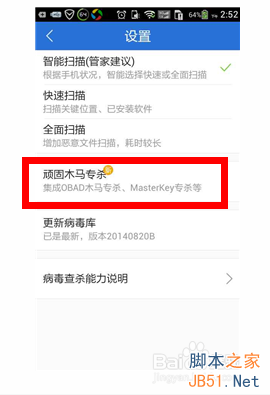 手机中了木马病毒怎么办?顽固木马杀不掉的解决方法