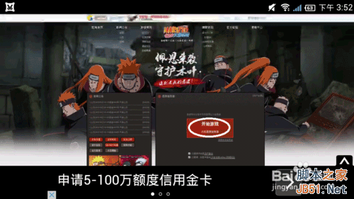 如何在手机上玩电脑上的flash网页游戏?以火影忍者OL为例