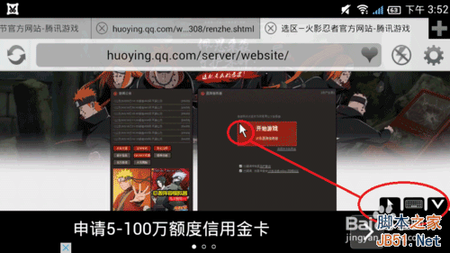 如何在手机上玩电脑上的flash网页游戏?以火影忍者OL为例