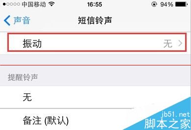 iPhone来短信不能震动提醒怎么办？