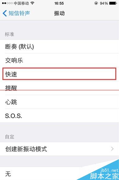 iPhone来短信不能震动提醒怎么办？
