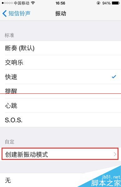 iPhone来短信不能震动提醒怎么办？