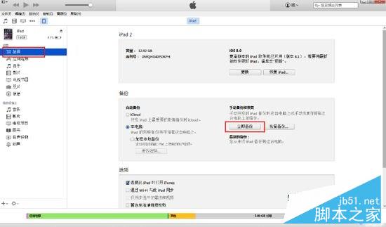 iOS8.3越狱前后iTunes数据备份与恢复图文教程