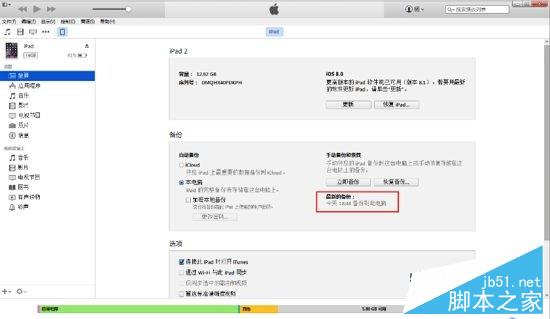 iOS8.3越狱前后iTunes数据备份与恢复图文教程